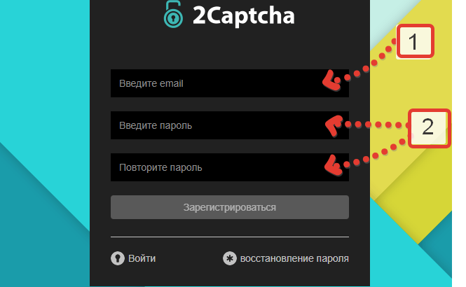 окно регистрации 2Captcha