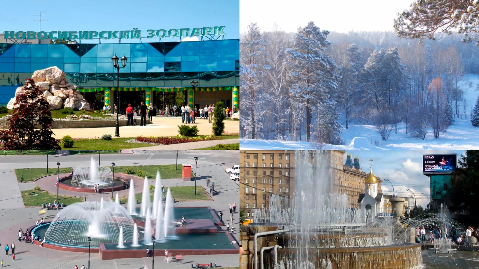Чем знаменит город Новосибирск