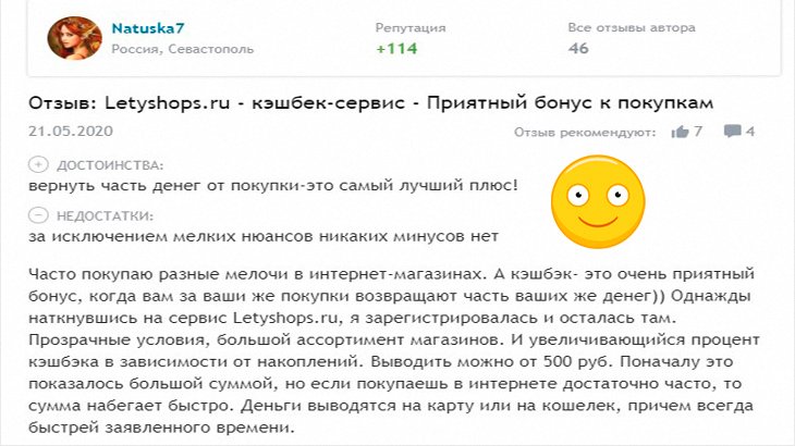 отзывы о сайте letyshops ru 