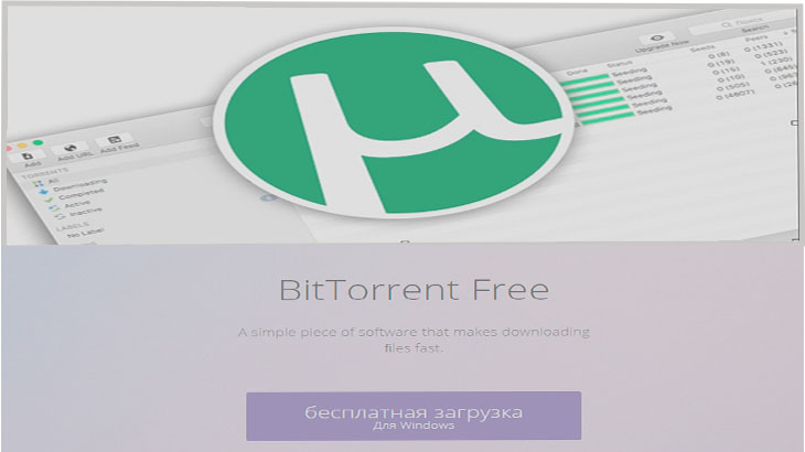 BitTorrent-клиент uTorrent